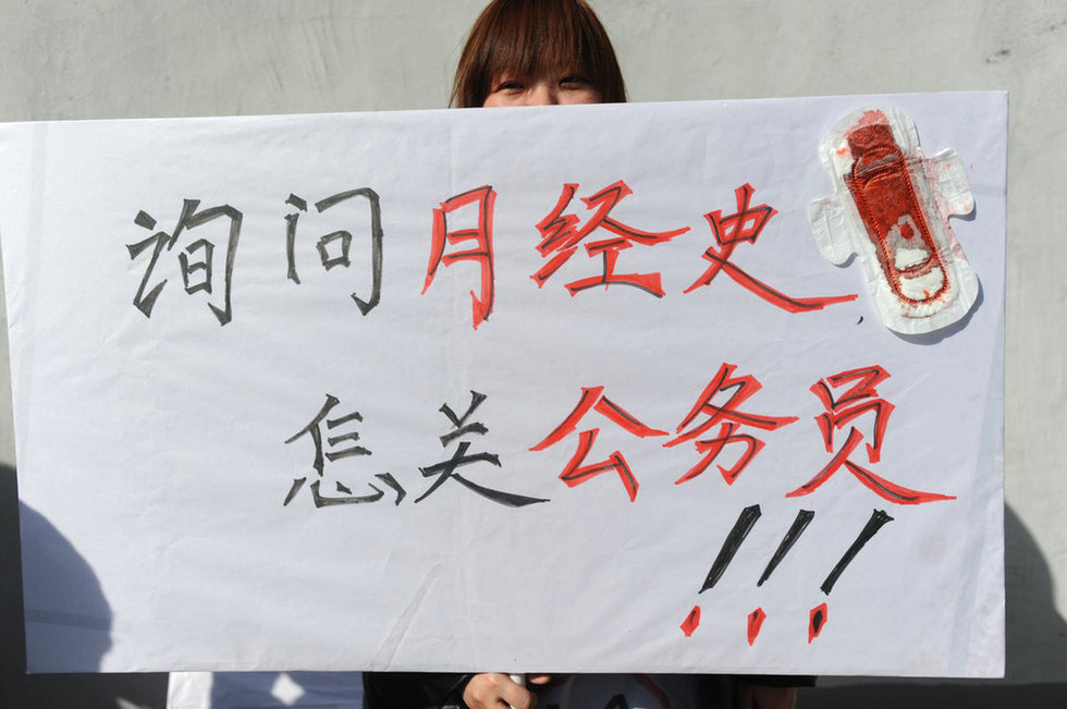 高清:湖北大学生抗议公务员考试进行妇检