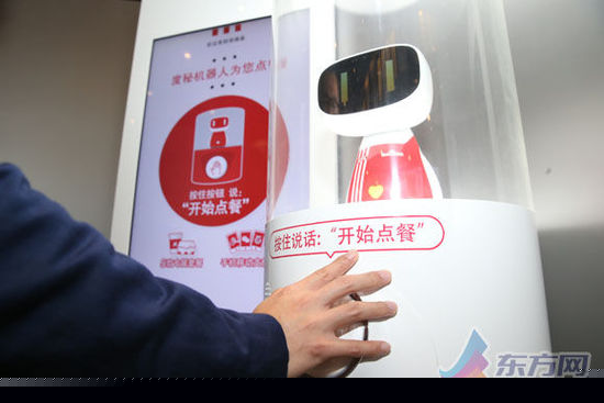 百度度秘机器人上海首秀 语音交互完成肯德基点餐
