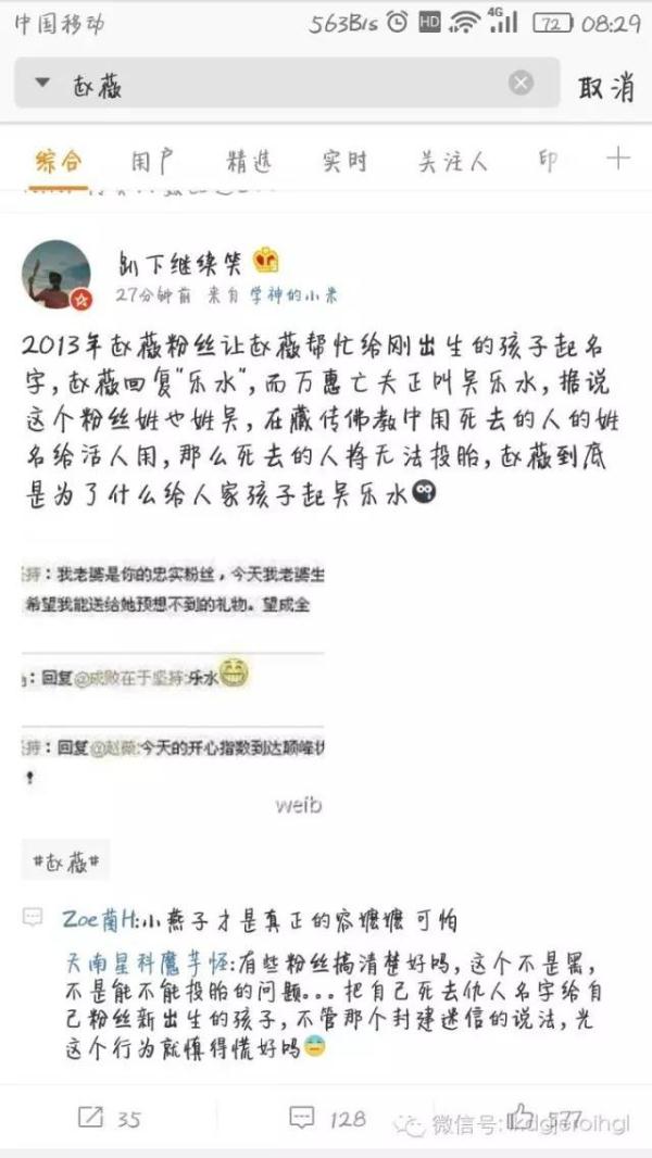 扒一扒赵薇事件始末 赵薇最近怎么了?_新青网