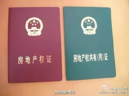 房产证要下岗了?不动产证和房产证的区别 房产证还有用吗