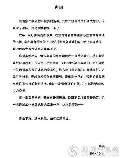 那英工作室声明