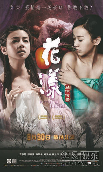 《花漾》艳情版人物关系海报。